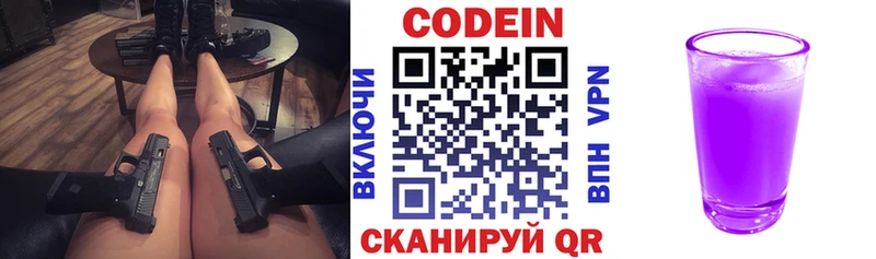 Кодеин напиток Lean (лин) Кораблино